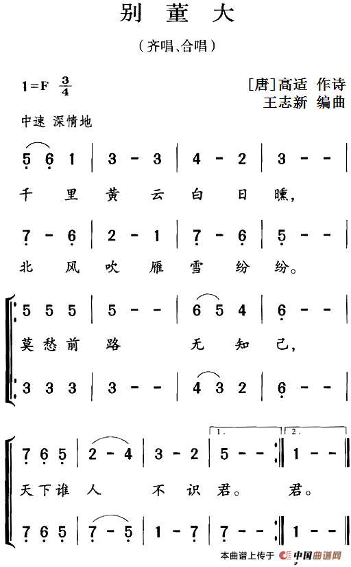 歌曲古诗词今唱:别董大的简谱歌谱下载