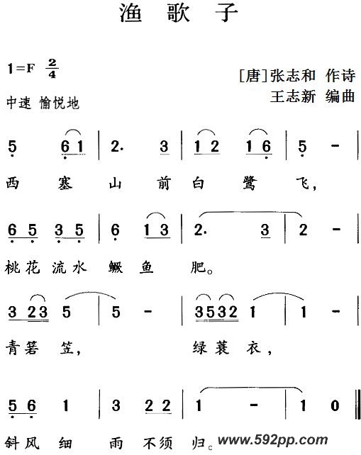 歌曲古诗词今唱:渔歌子的简谱歌谱下载