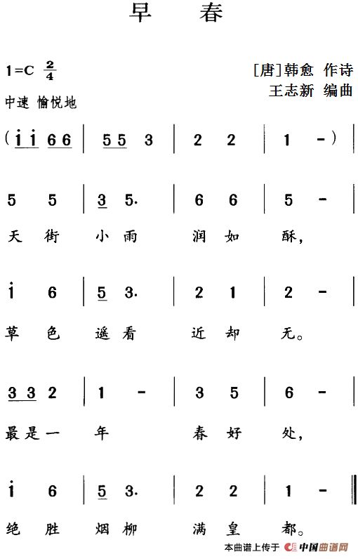 歌曲古诗词今唱:早春的简谱歌谱下载