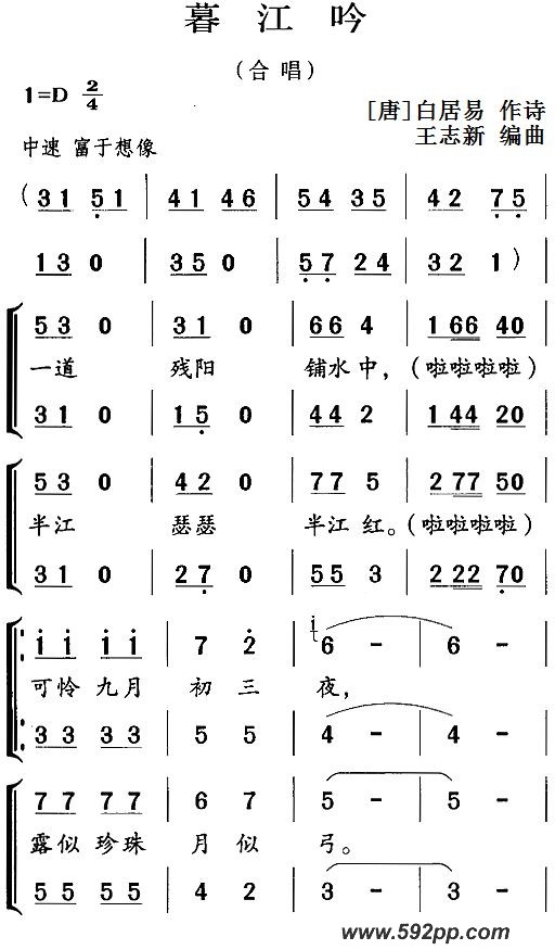 歌曲古诗词今唱:暮江吟的简谱歌谱下载