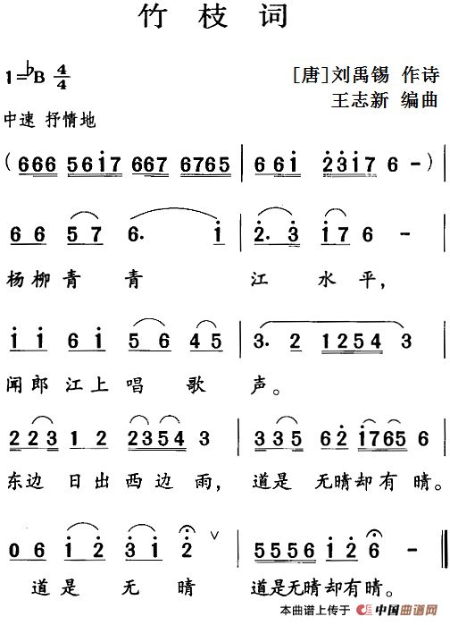 歌曲古诗词今唱:竹枝词的简谱歌谱下载