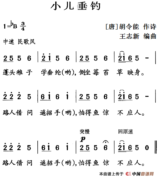 歌曲古诗词今唱:小儿垂钓的简谱歌谱下载