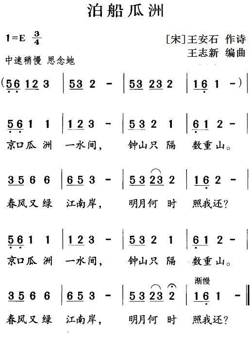 歌曲古诗词今唱:泊船瓜洲的简谱歌谱下载
