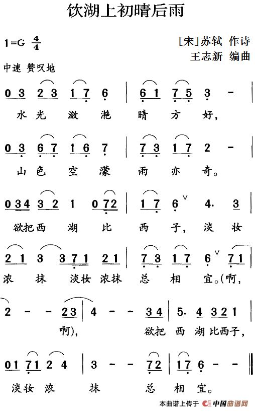 歌曲古诗词今唱:饮湖上初晴后雨的简谱歌谱下载