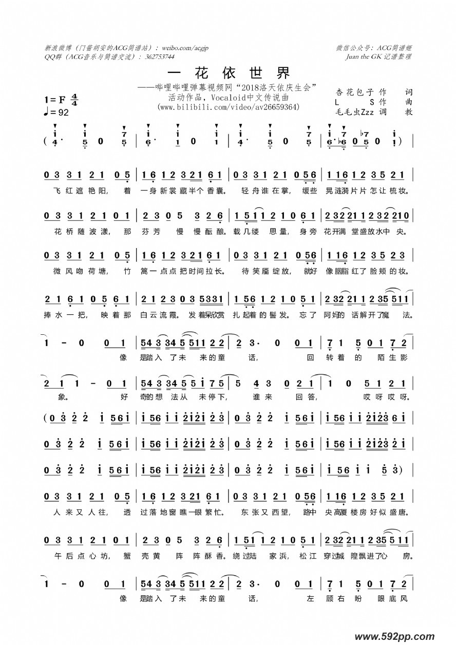 歌曲一花依世界的简谱歌谱下载