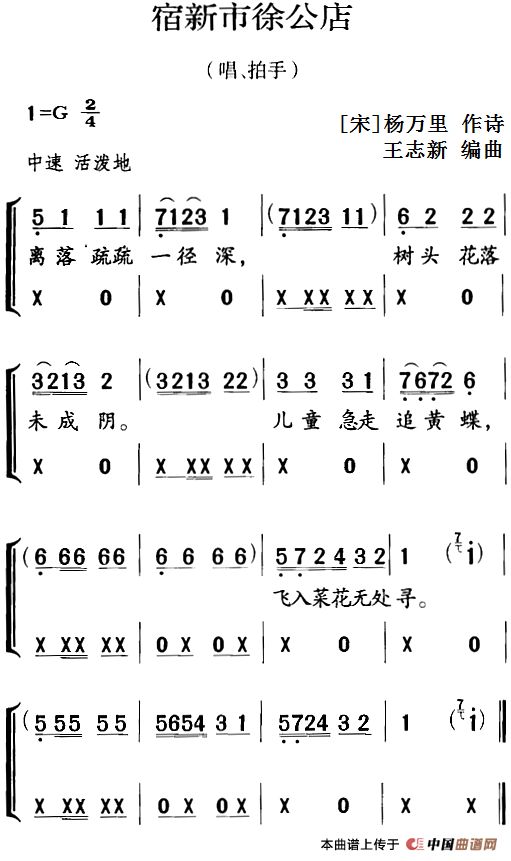 歌曲古诗词今唱:宿新市徐公店的简谱歌谱下载