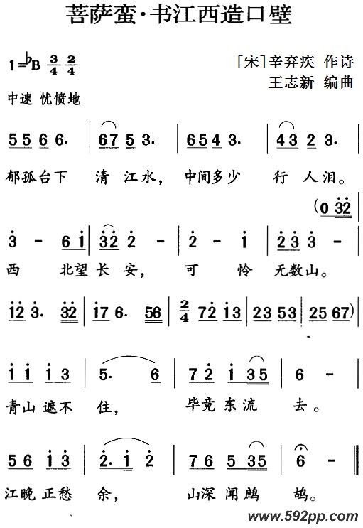 歌曲古诗词今唱:菩萨蛮·书江西造口壁的简谱歌谱下载