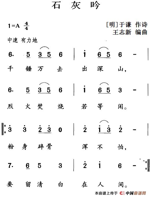 歌曲古诗词今唱:石灰吟的简谱歌谱下载