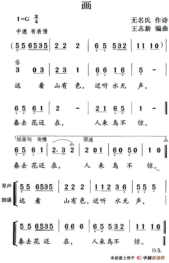 歌曲古诗词今唱:画的简谱歌谱下载