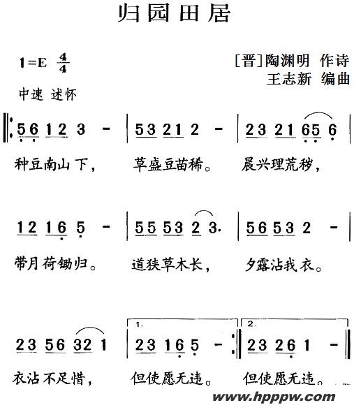 歌曲古诗词今唱:归园田居的简谱歌谱下载