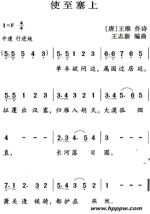 歌曲古诗词今唱:使至塞上的简谱歌谱下载
