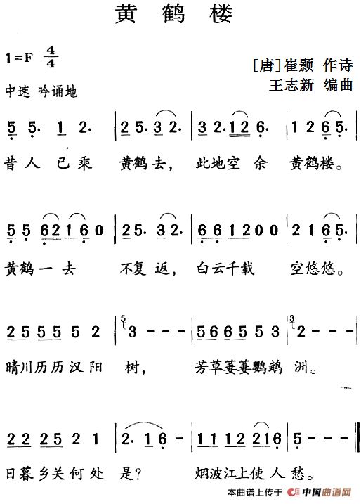 歌曲古诗词今唱:黄鹤楼的简谱歌谱下载
