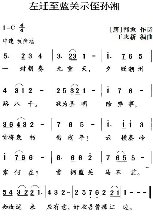 歌曲古诗词今唱:左迁至蓝关示侄孙湘的简谱歌谱下载