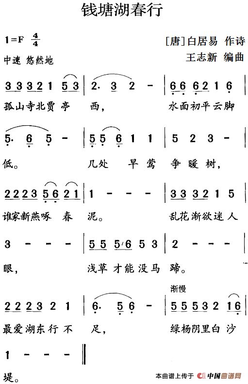 歌曲古诗词今唱:钱塘湖春行的简谱歌谱下载