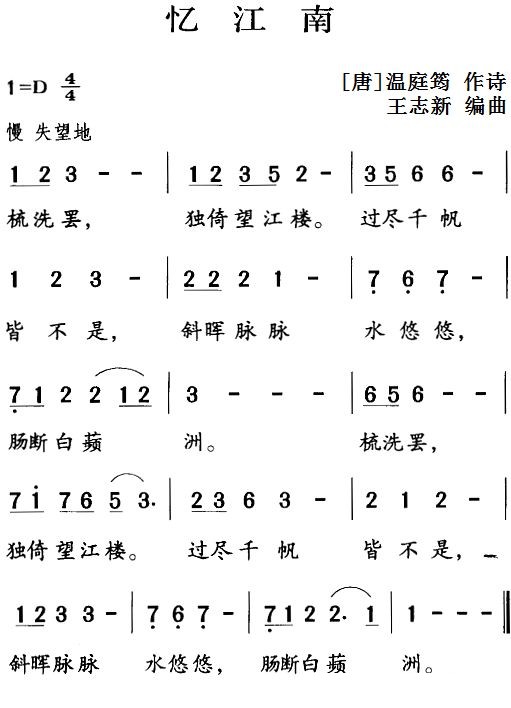 歌曲古诗词今唱:忆江南的简谱歌谱下载