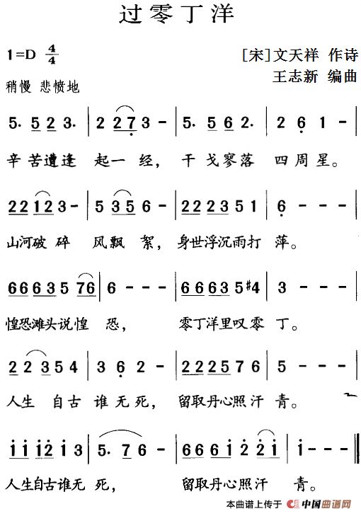 歌曲古诗词今唱:过零丁洋的简谱歌谱下载