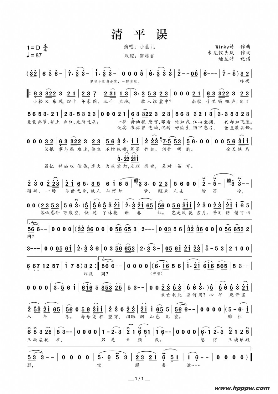 歌曲清平误的简谱歌谱下载