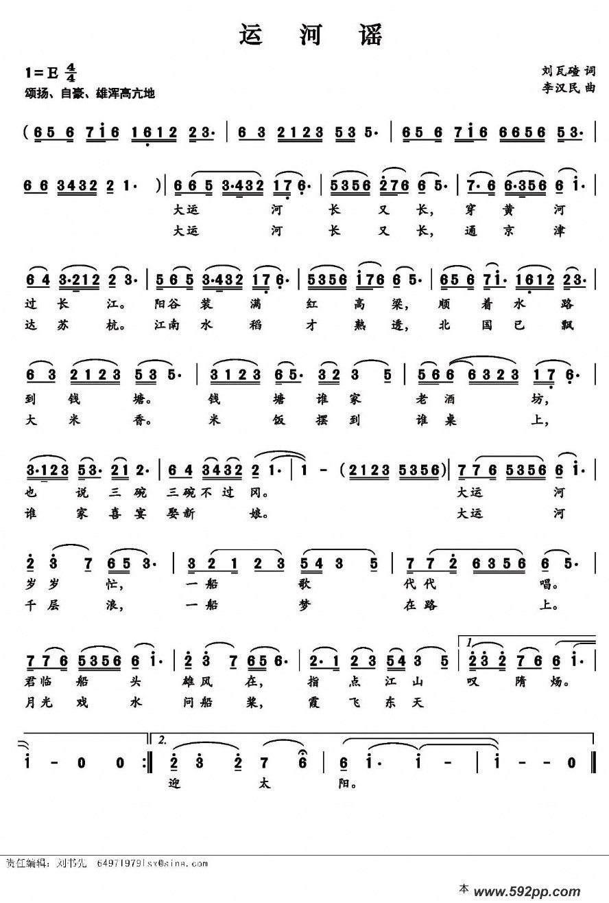 歌曲运河谣的简谱歌谱下载