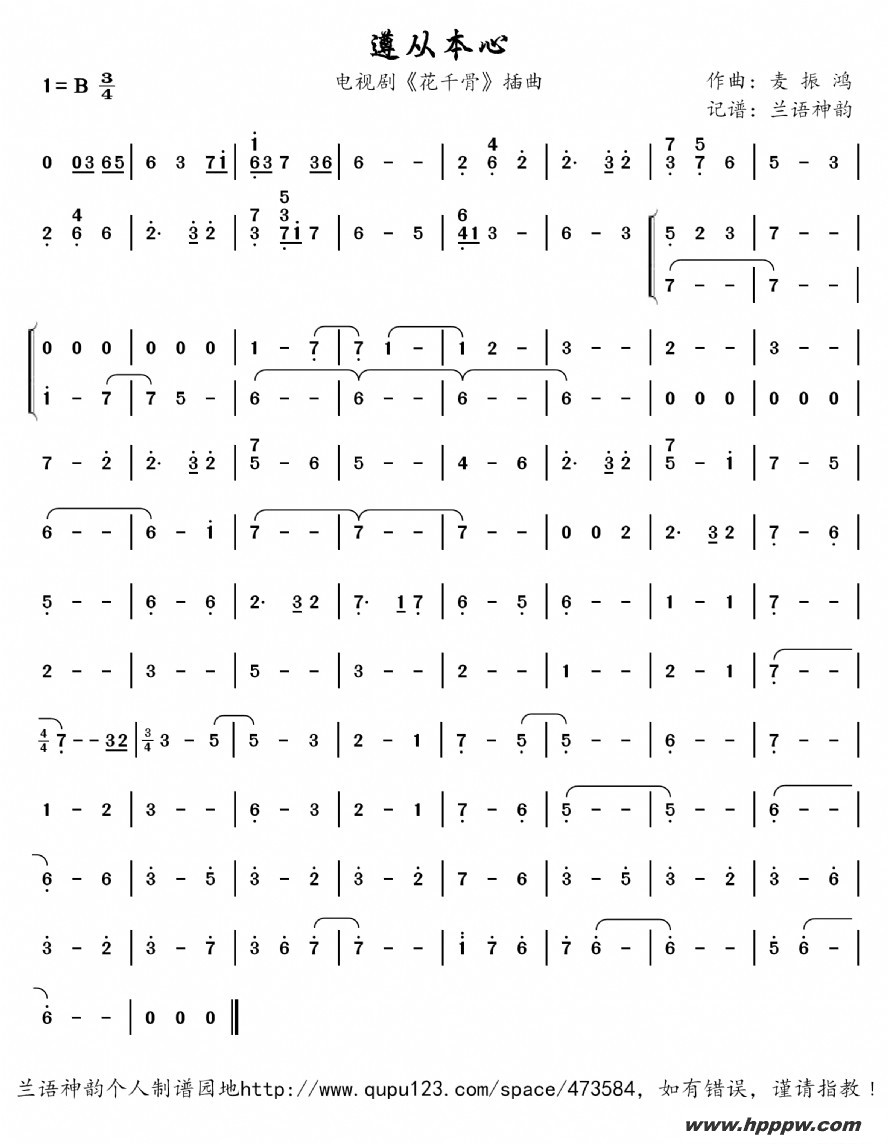 歌曲遵从本心(电视剧《花千骨》插曲)的简谱歌谱下载