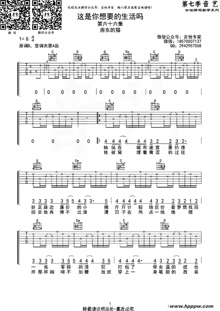 歌曲这是你想要的生活吗的简谱歌谱下载