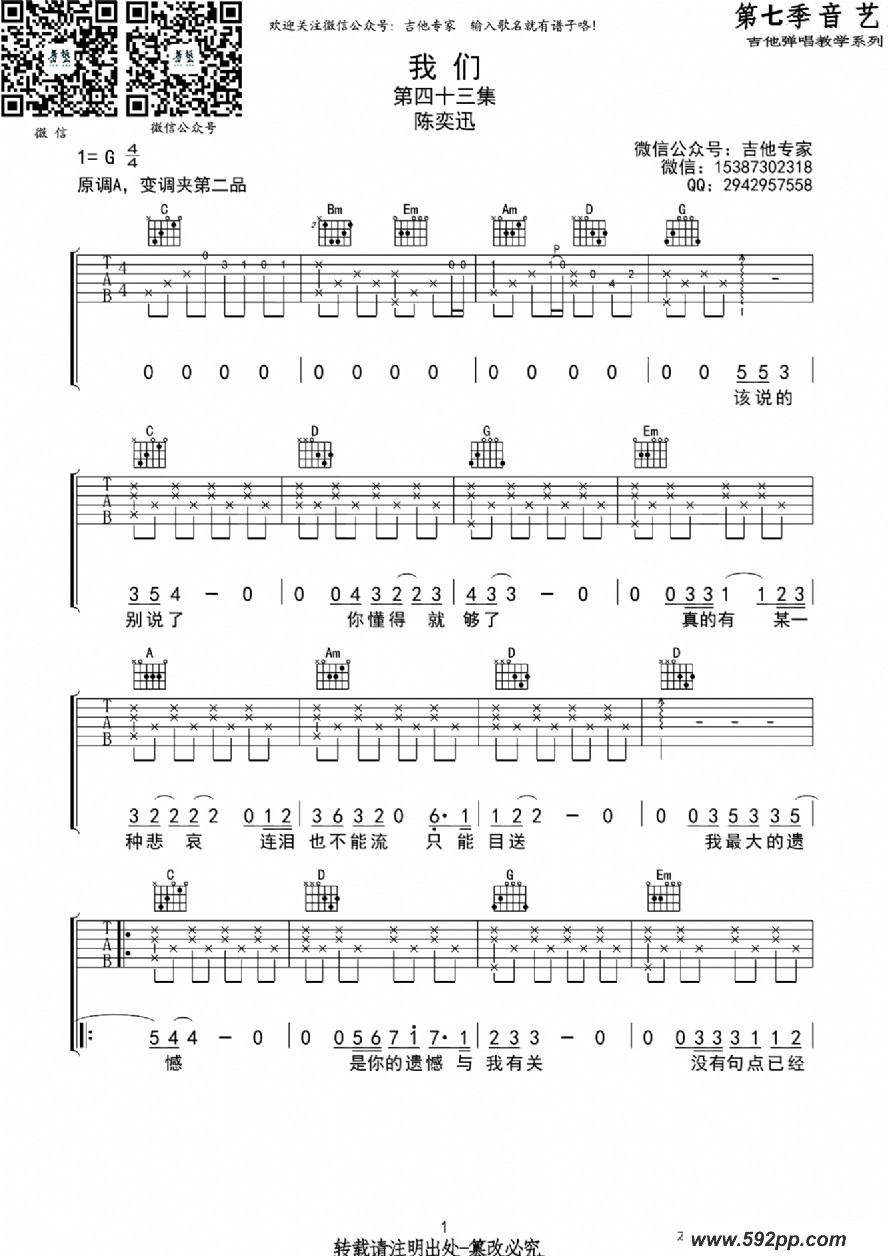 歌曲我们的简谱歌谱下载