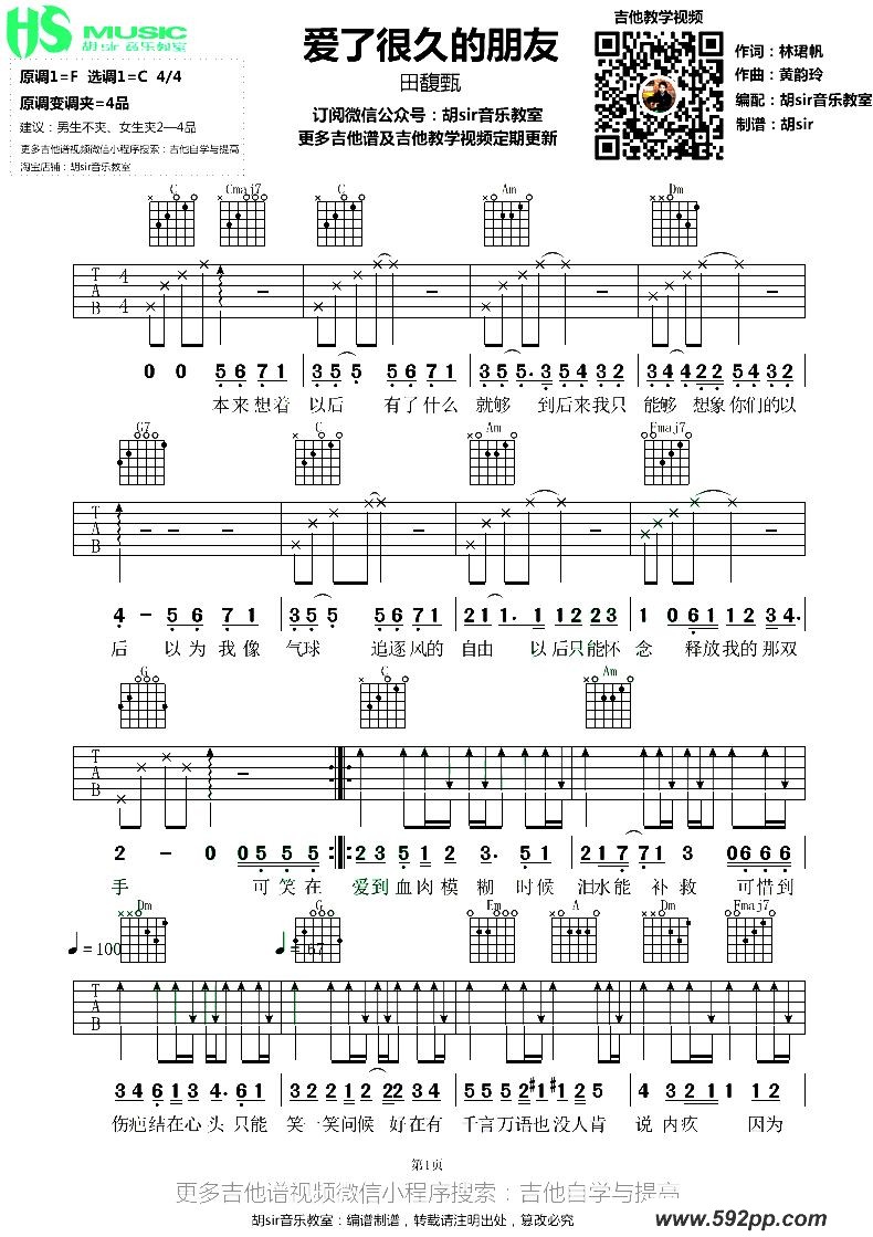 歌曲爱了很久的朋友的简谱歌谱下载