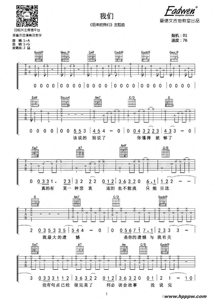 歌曲我们的简谱歌谱下载