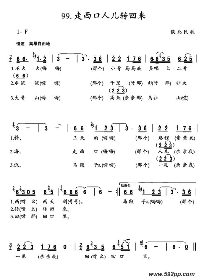 歌曲走西口人儿转回来的简谱歌谱下载