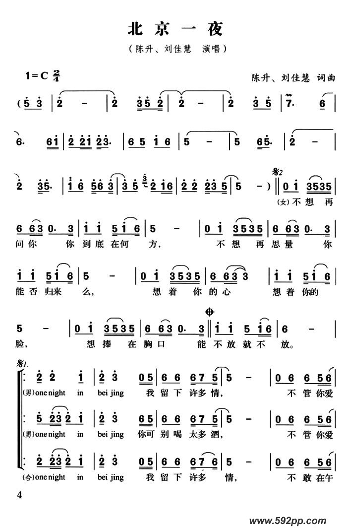 歌曲北京一夜的简谱歌谱下载
