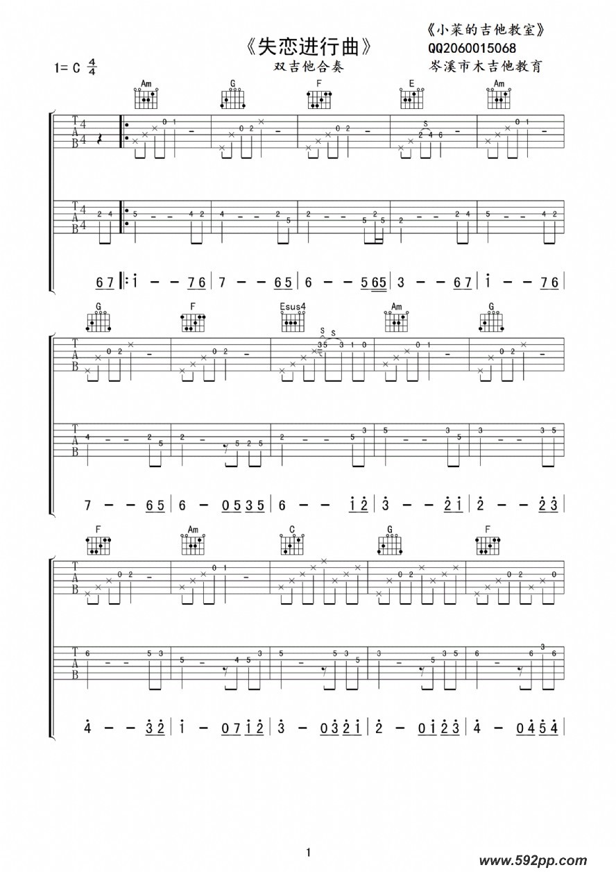 歌曲失恋进行曲的简谱歌谱下载