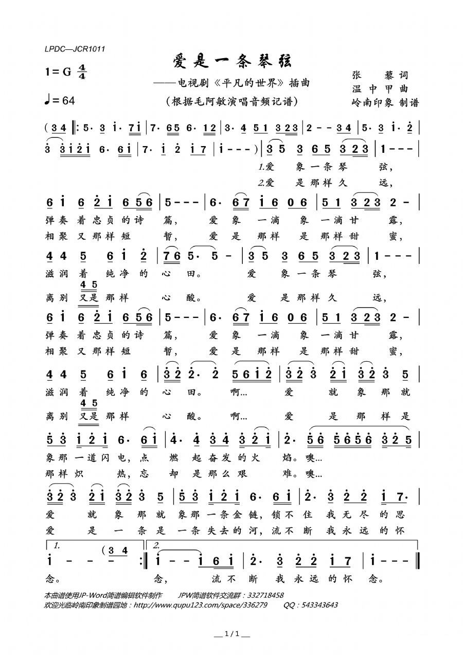 歌曲爱是一条琴弦(电视剧《平凡的世界》插曲)的简谱歌谱下载