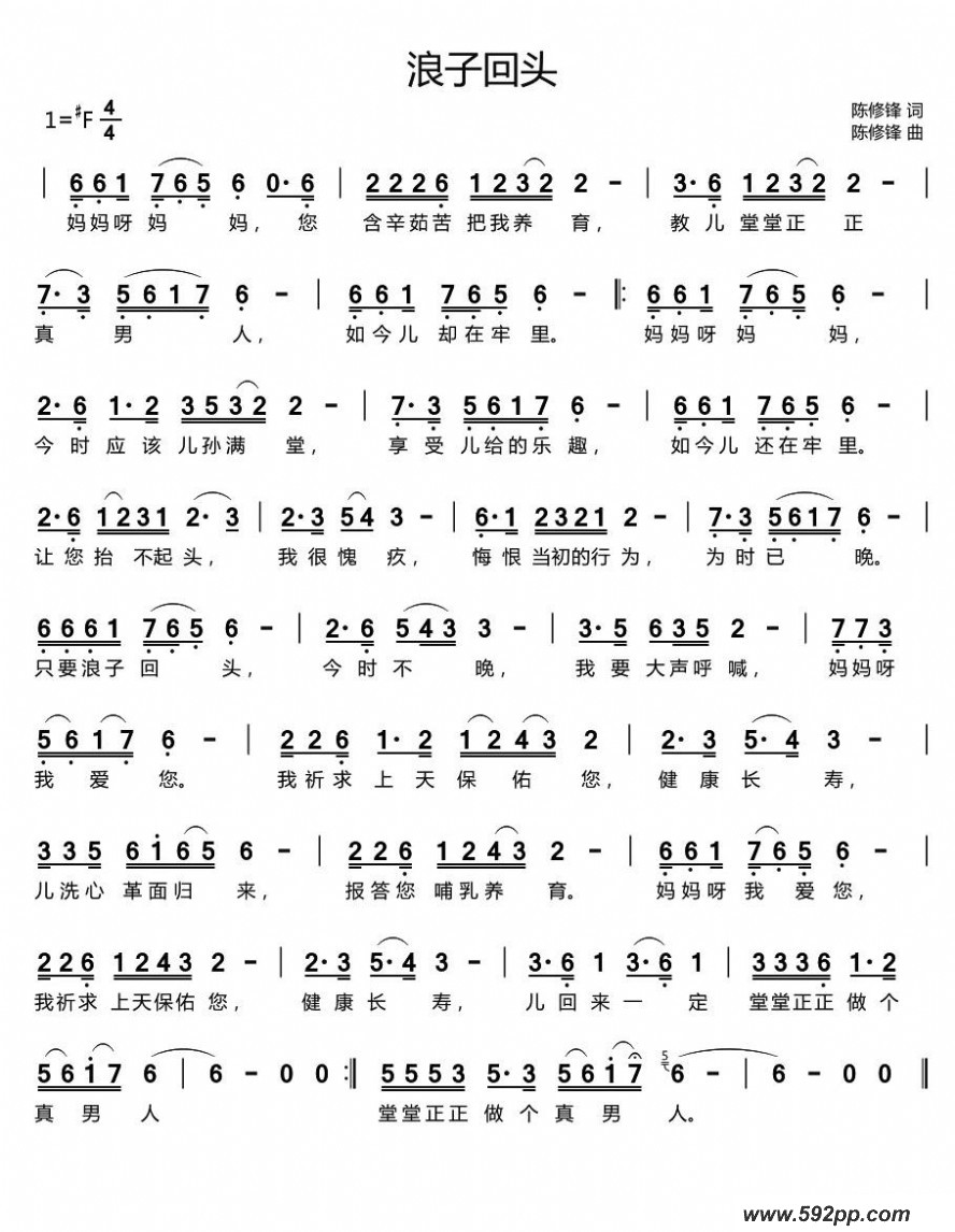 歌曲浪子回头的简谱歌谱下载