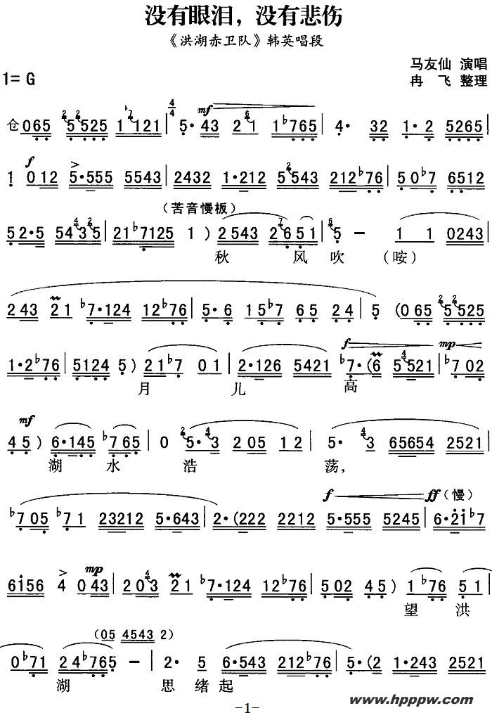 歌曲秦腔流行唱段精选:没有眼泪,没有悲伤的简谱歌谱下载