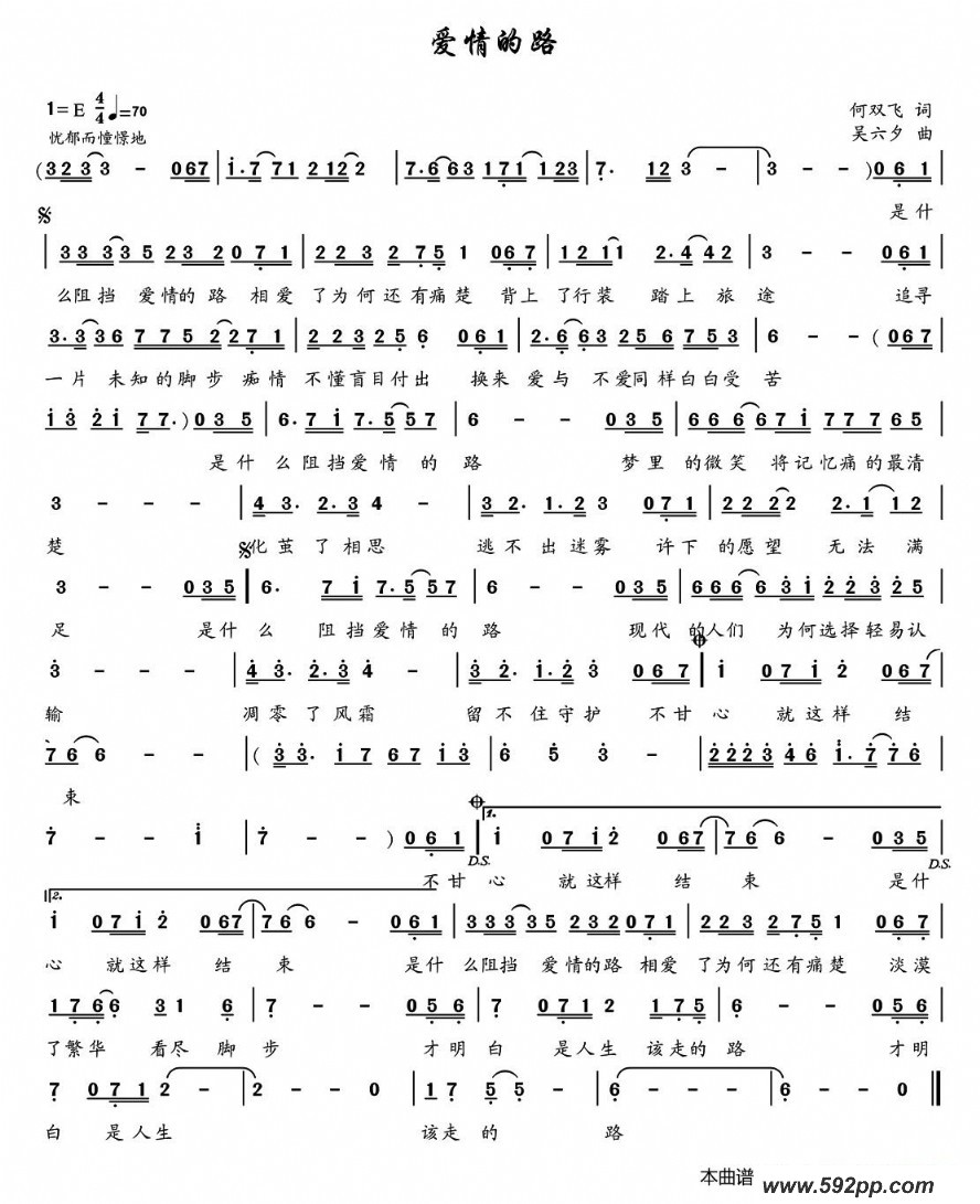 歌曲爱情的路的简谱歌谱下载