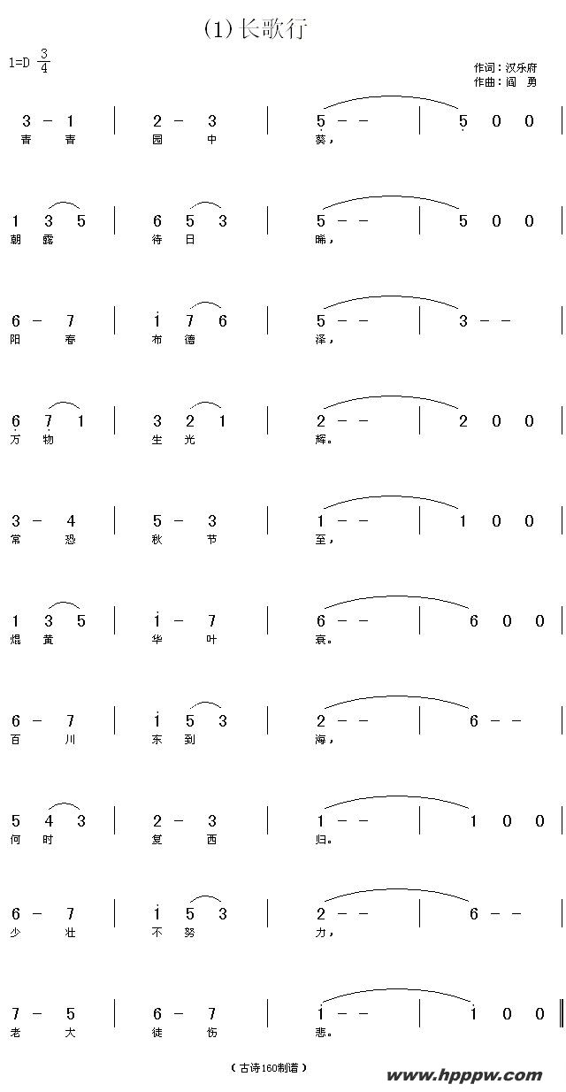歌曲长歌行 汉乐府 青青园中葵的简谱歌谱下载