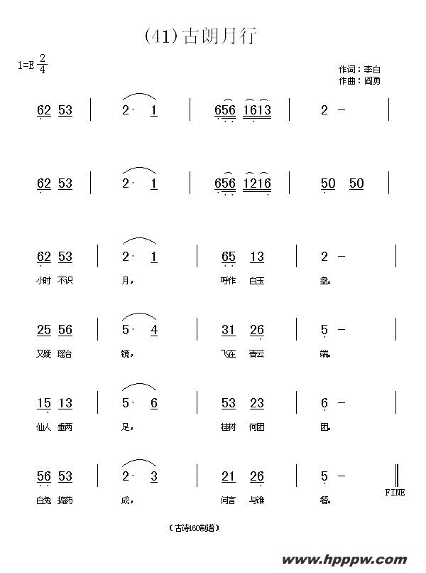 歌曲长歌行 汉乐府 青青园中葵的简谱歌谱下载