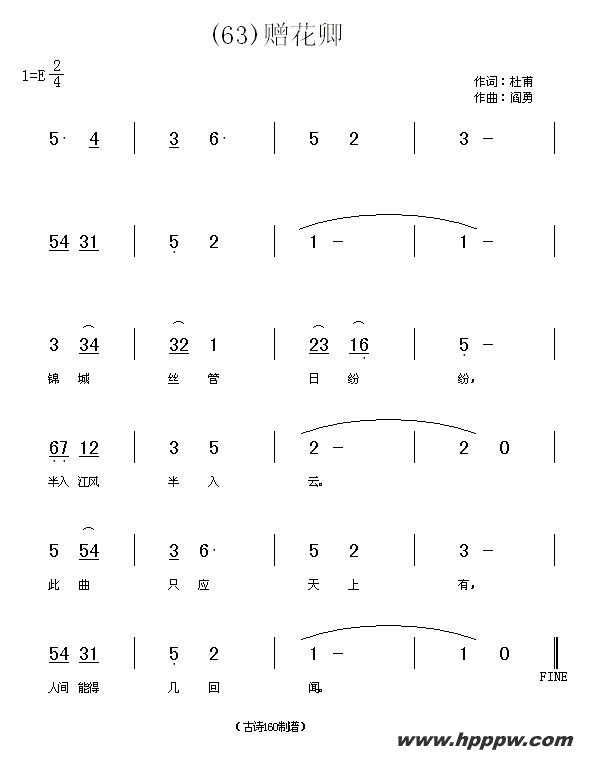 歌曲长歌行 汉乐府 青青园中葵的简谱歌谱下载