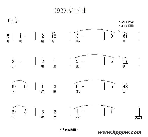 歌曲长歌行 汉乐府 青青园中葵的简谱歌谱下载