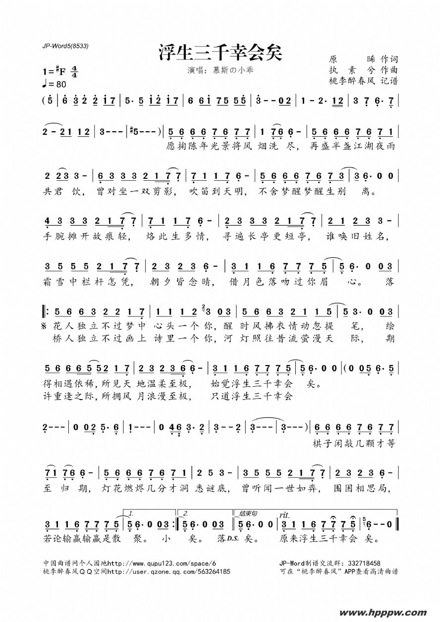 歌曲浮生三千幸会矣的简谱歌谱下载