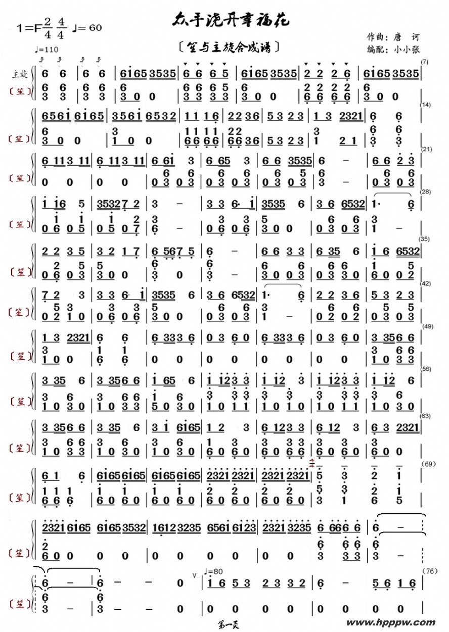 歌曲众手浇开幸福花的简谱歌谱下载