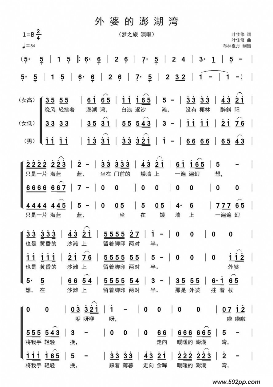 歌曲外婆的澎湖湾的简谱歌谱下载
