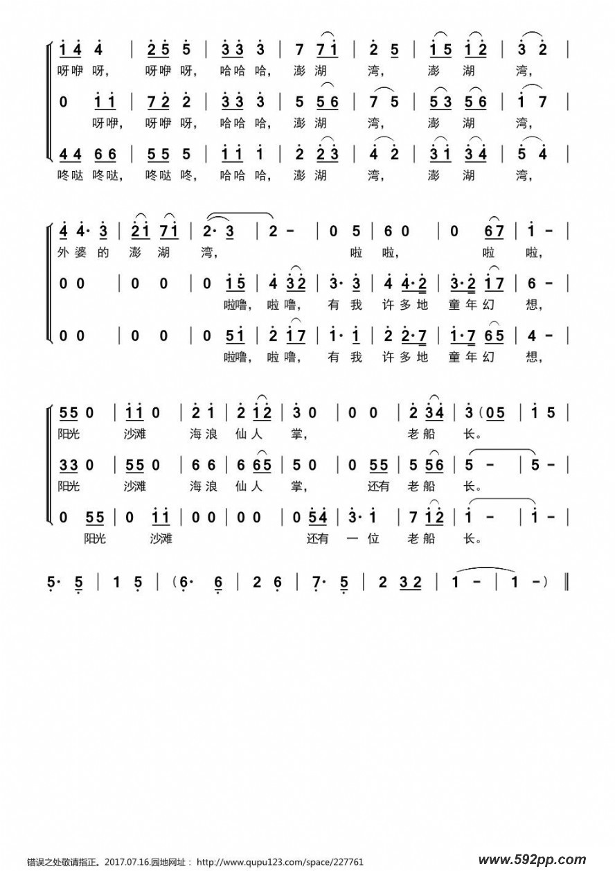 歌曲外婆的澎湖湾的简谱歌谱下载