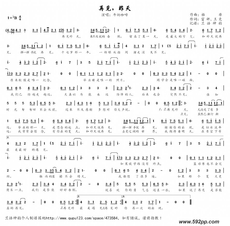 歌曲再见,昨天 (电影《昨日青空》青春毕业曲)的简谱歌谱下载