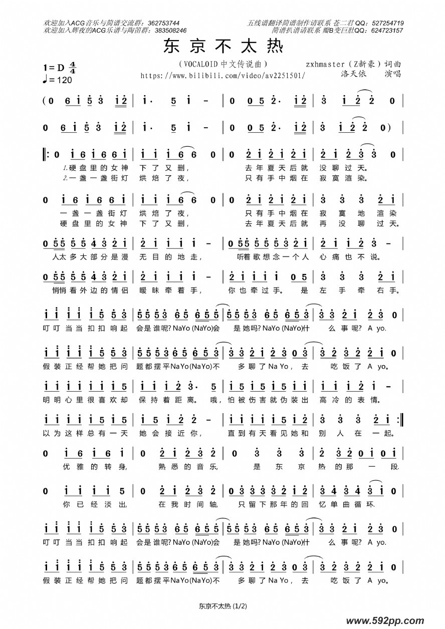歌曲东京不太热的简谱歌谱下载
