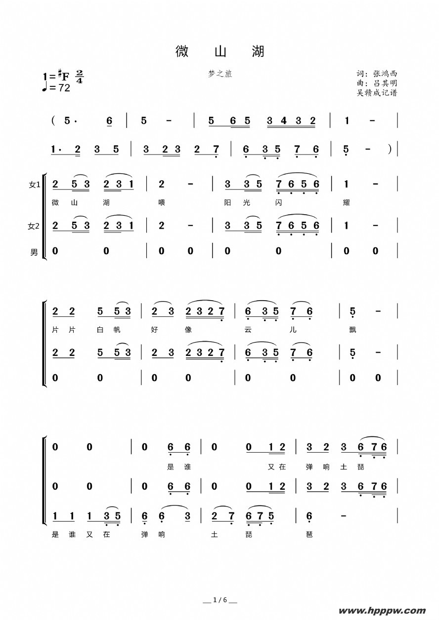 歌曲微山湖的简谱歌谱下载
