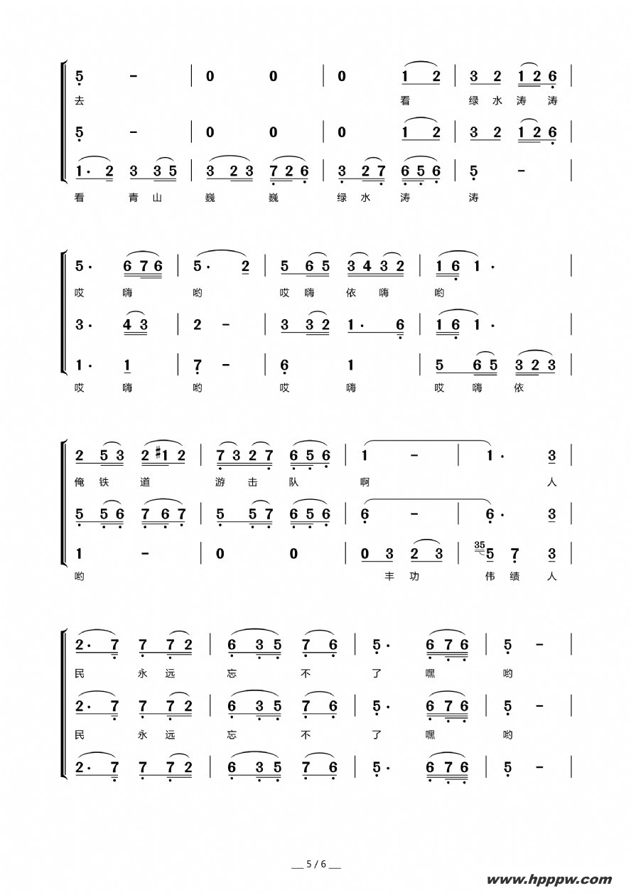 歌曲微山湖的简谱歌谱下载