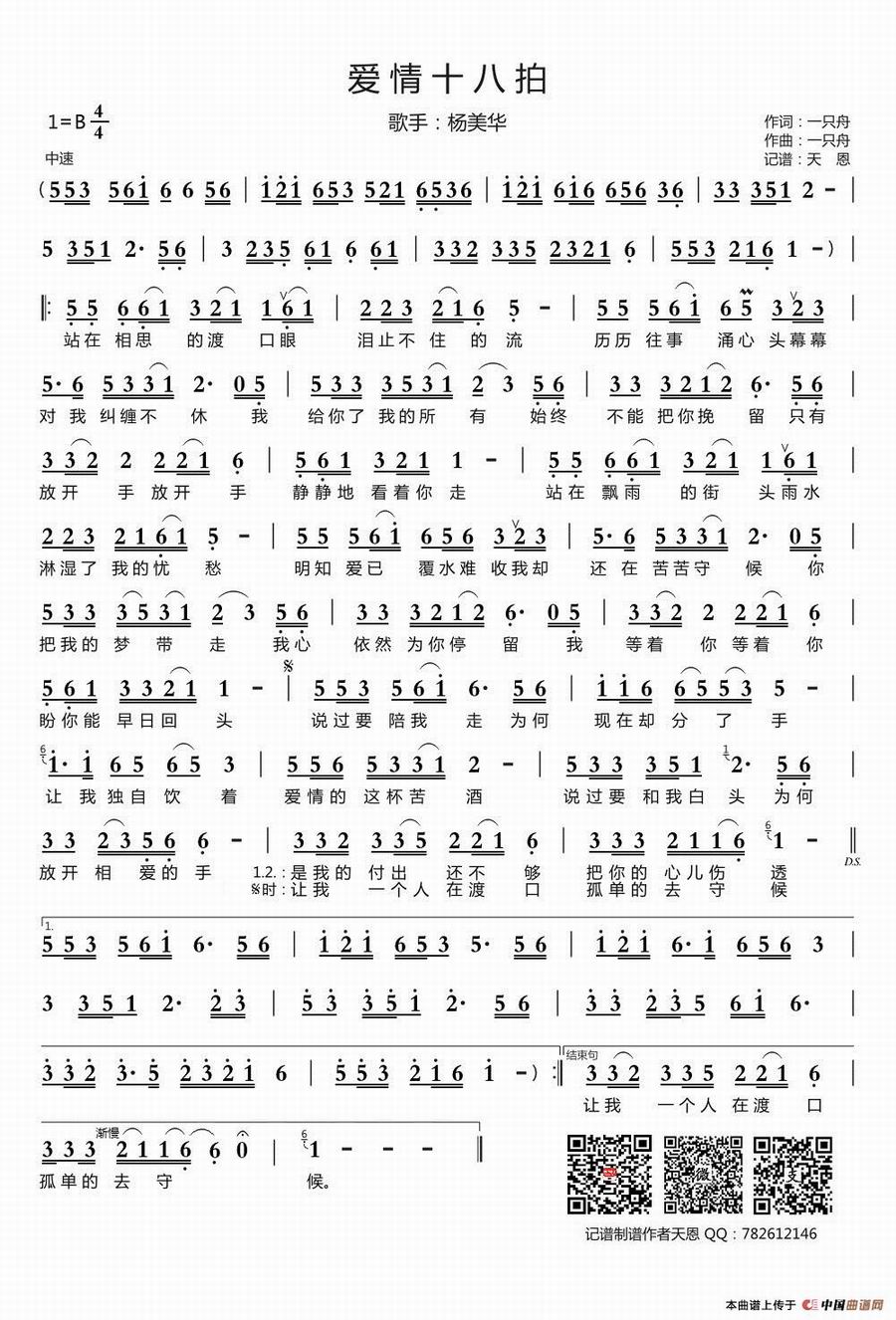 歌曲爱情十八拍的简谱歌谱下载