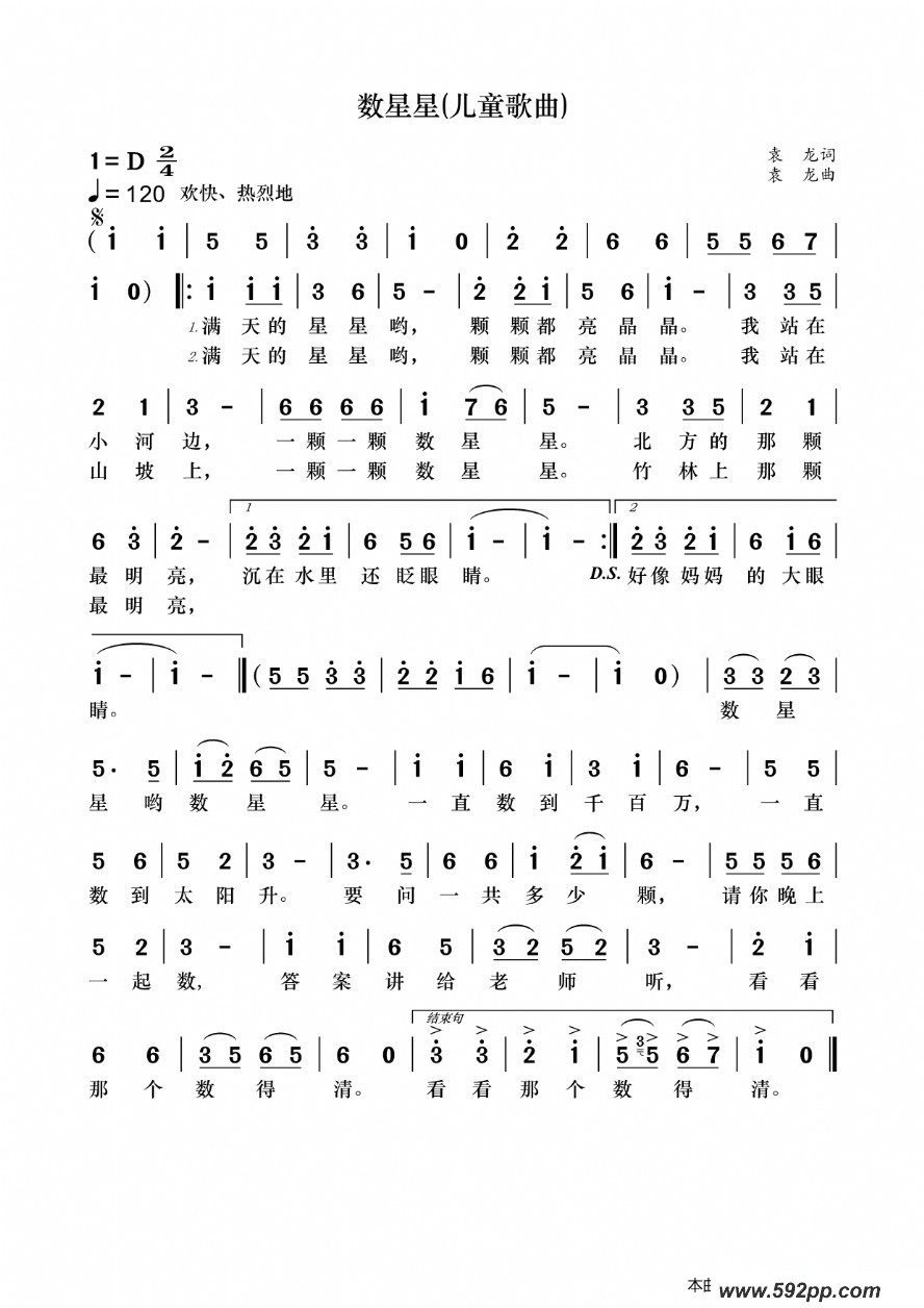 歌曲数星星的简谱歌谱下载
