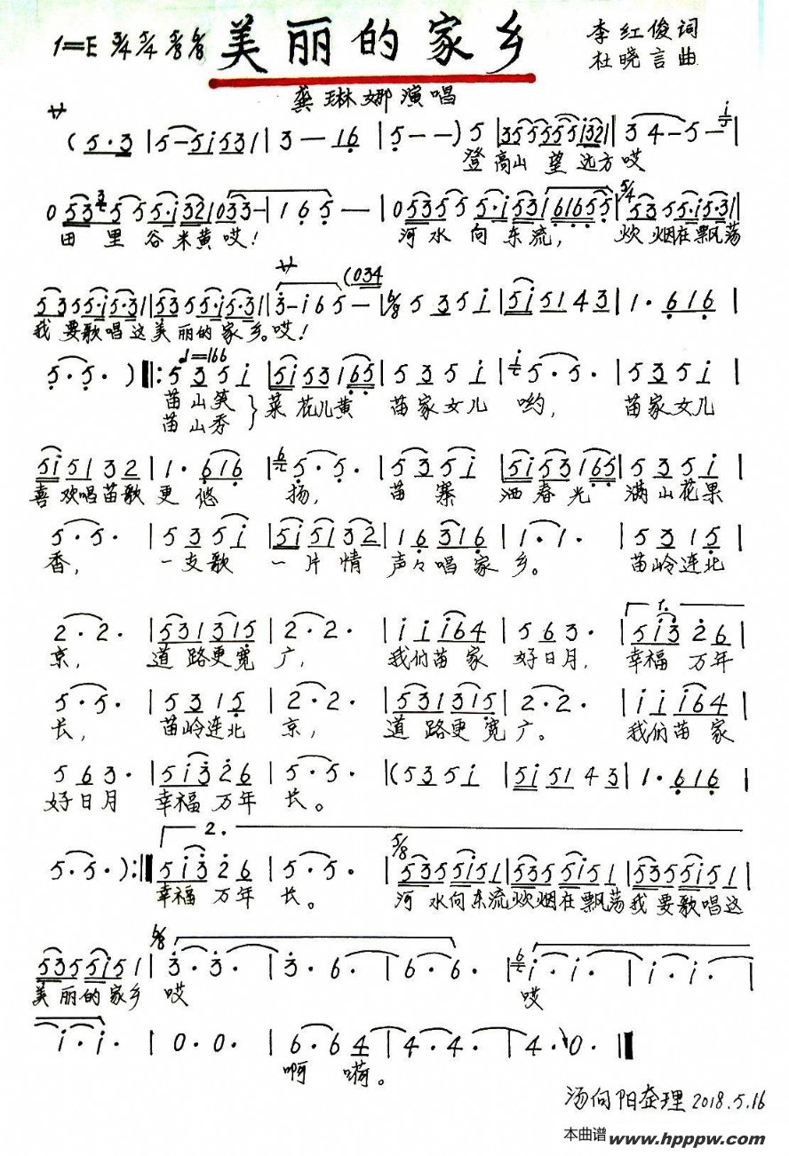 歌曲美丽的家乡的简谱歌谱下载