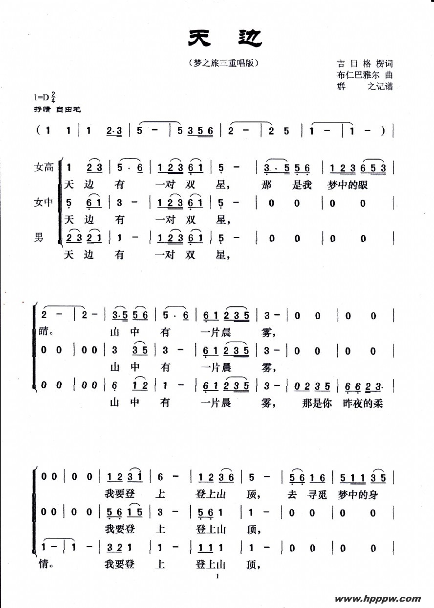 歌曲天边的简谱歌谱下载